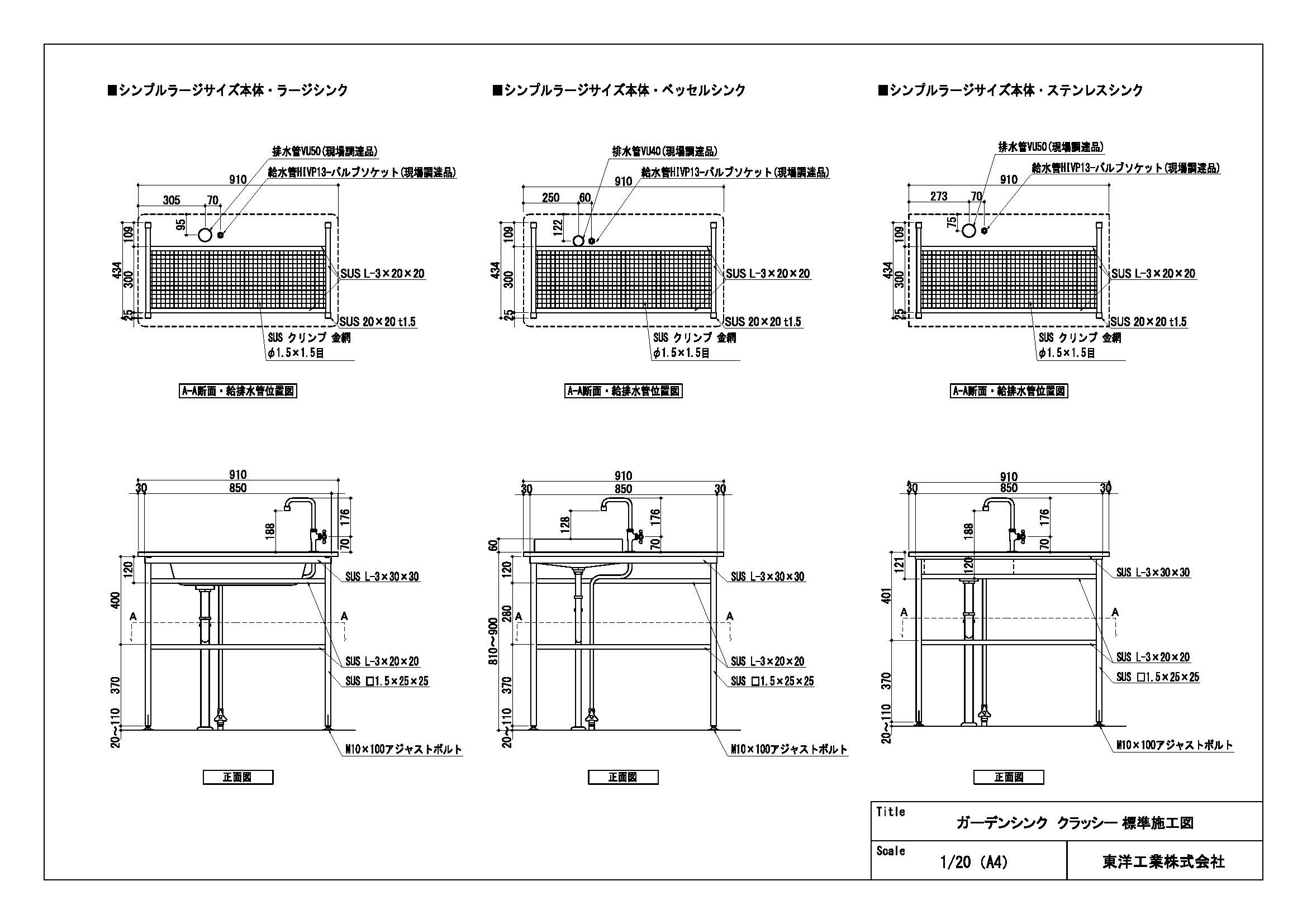 ガーデンシンク クラッシー(シンプルタイプラージサイズ ラージシンク他) 標準施工図