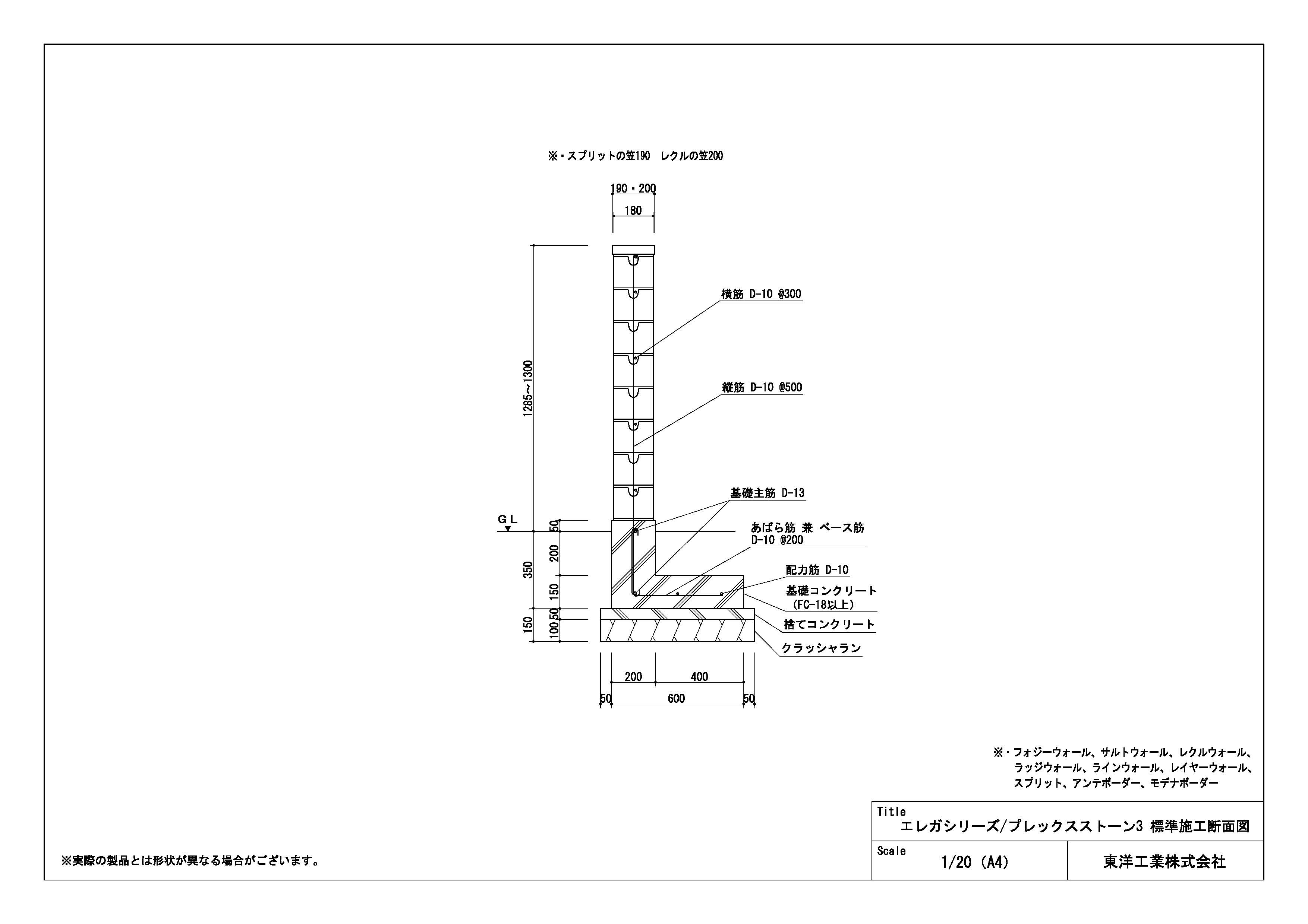 エレガシリーズ・プレックスストーン3(W180)  標準施工断面図