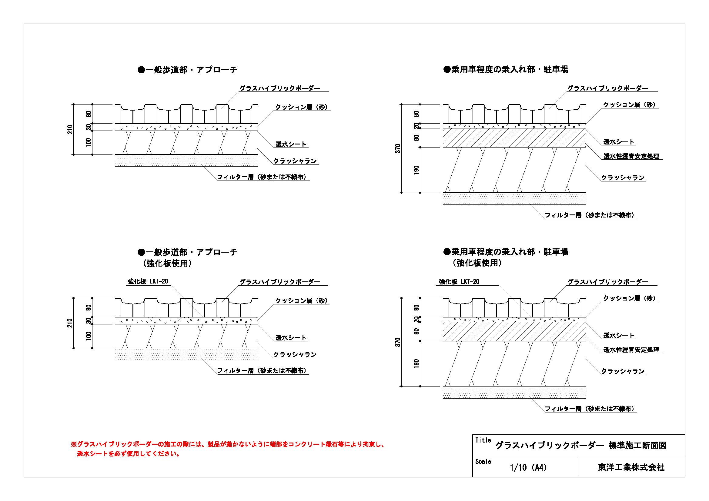 グラスハイブリックボーダー 標準施工断面図