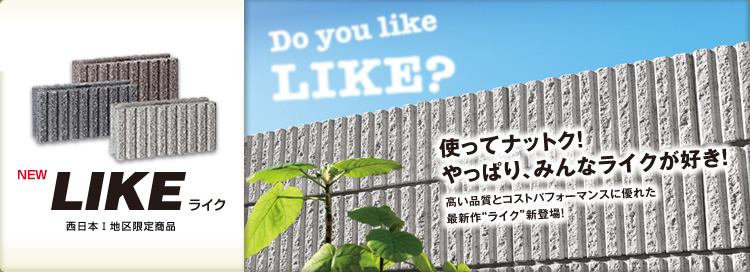 ライク