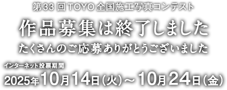 作品募集終了