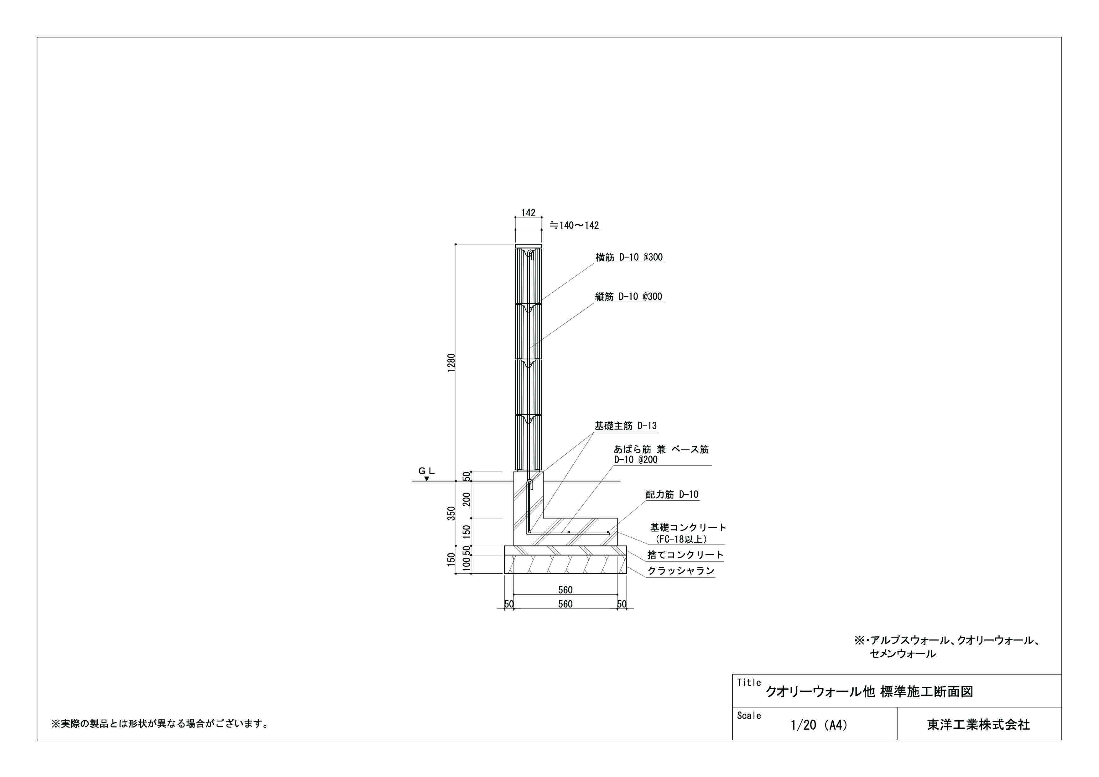 クオリーウォール他 標準施工断面図