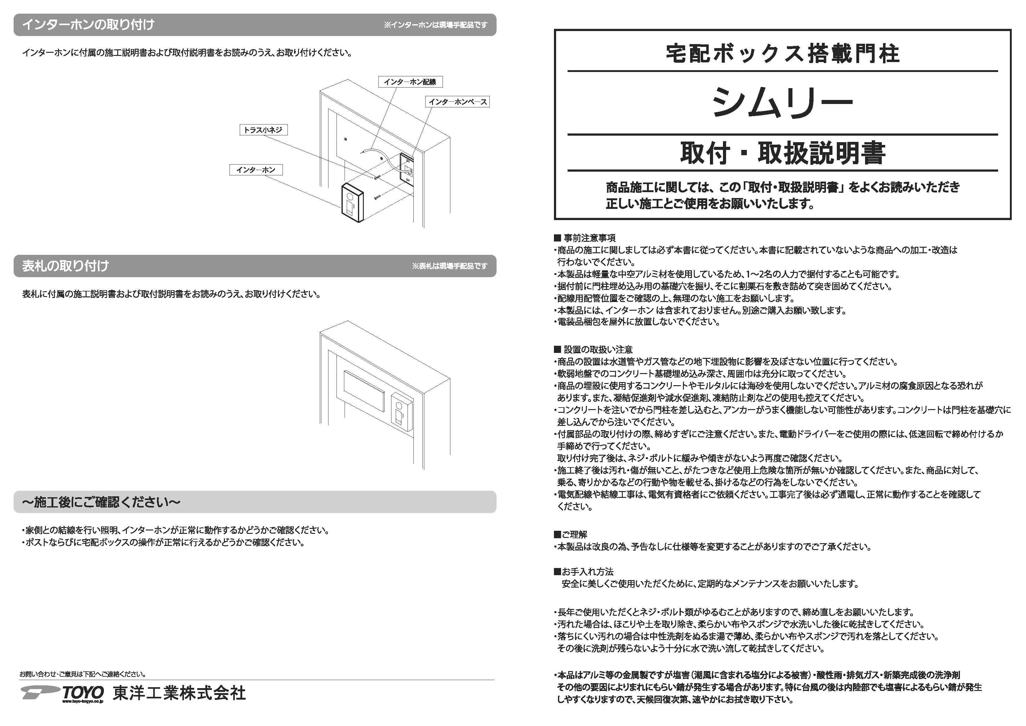 シムリー取付・取扱説明書
