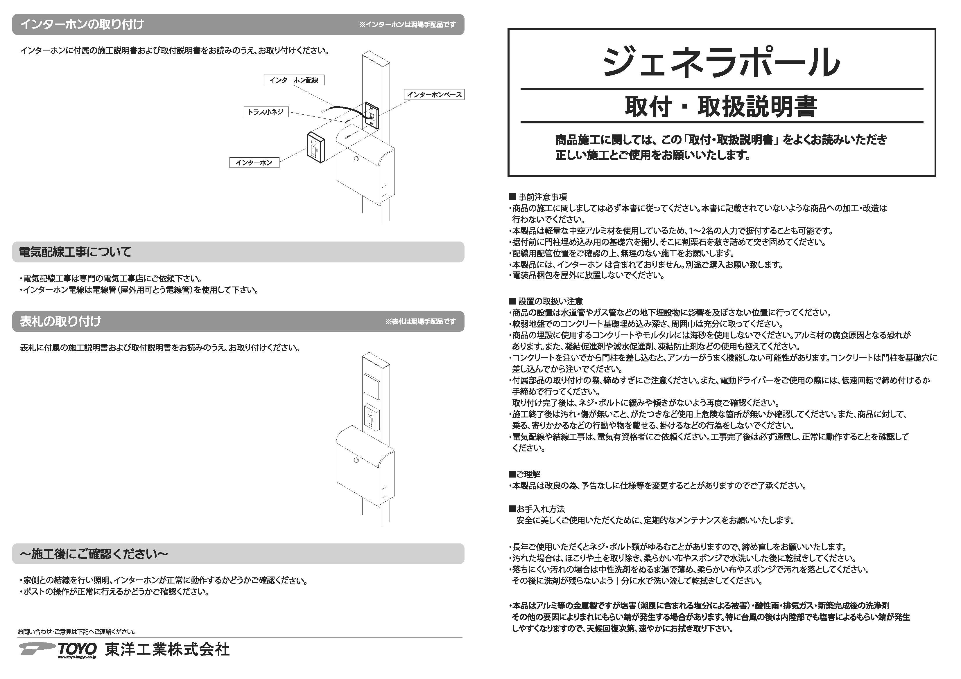 ジェネラポール取付・取扱説明書