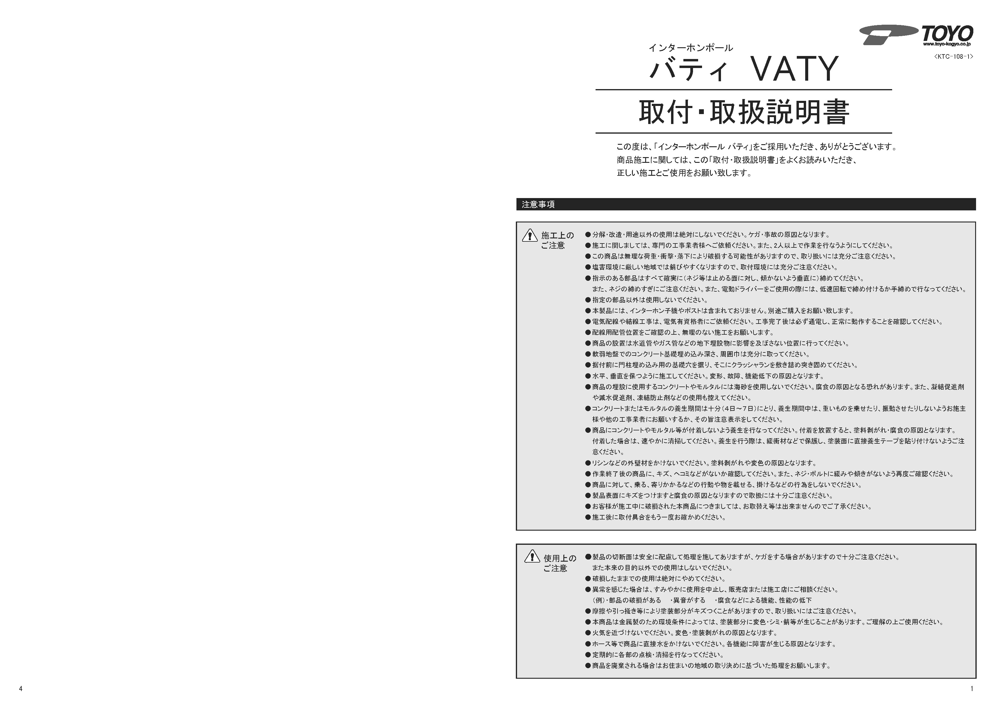 バティ取付・取扱説明書