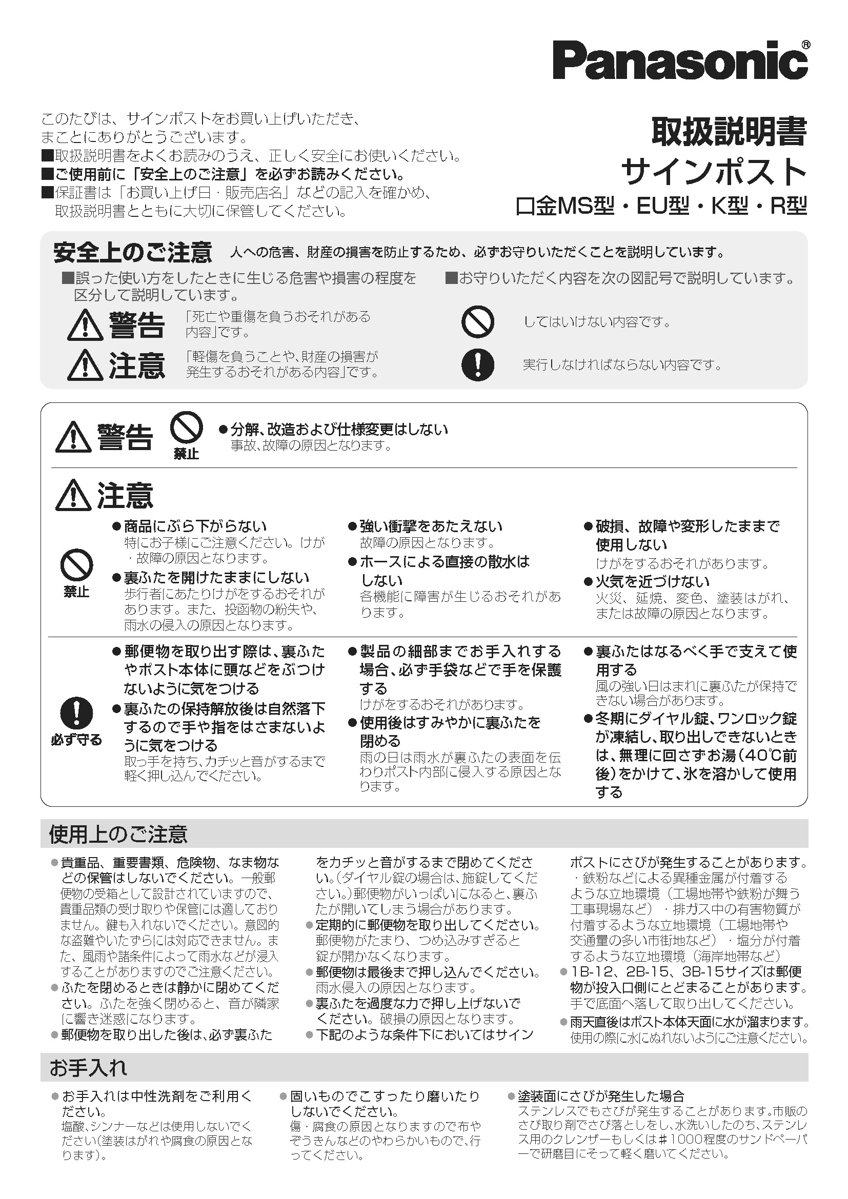 口金MS型取扱説明書