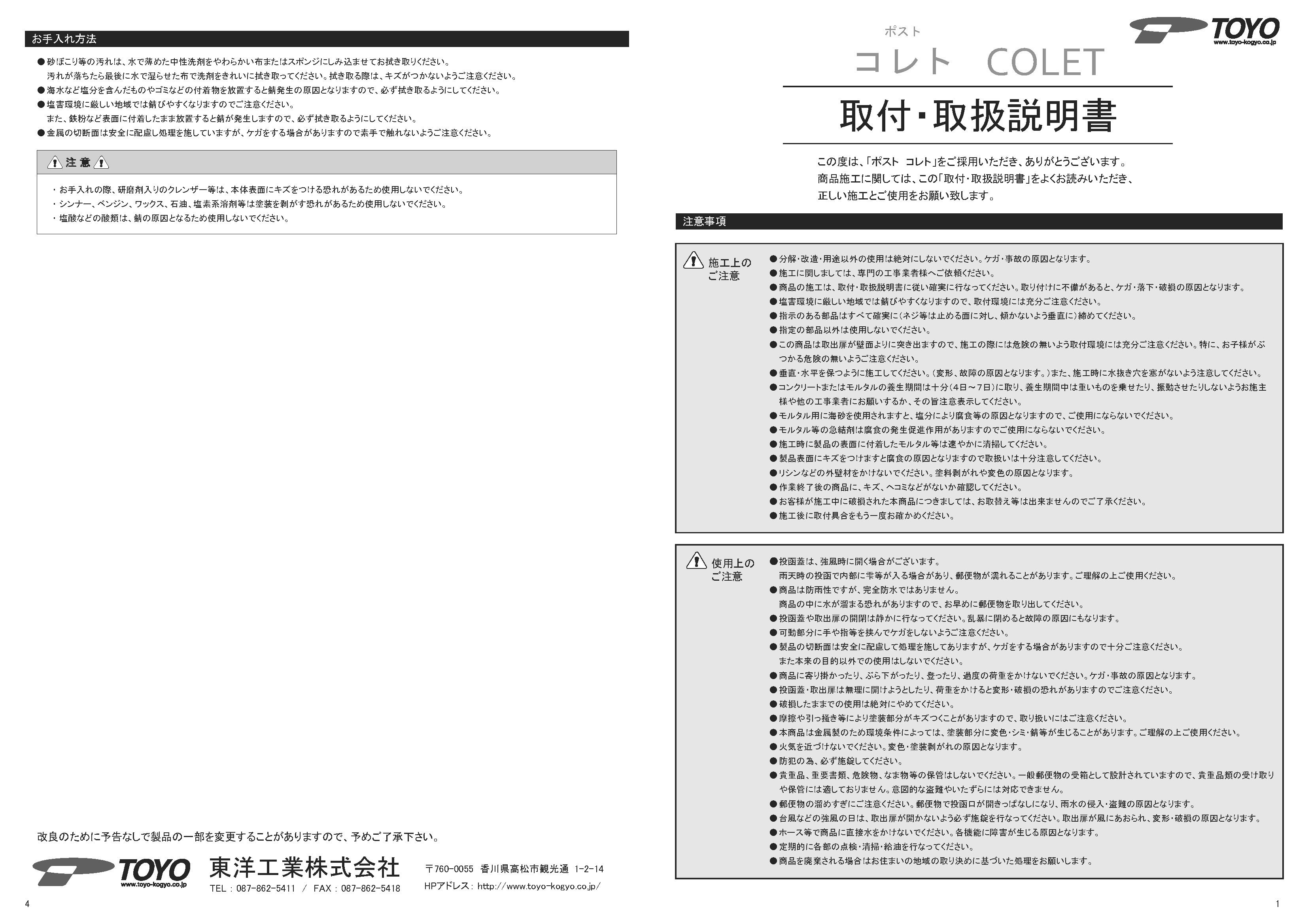 コレト取付・取扱説明書