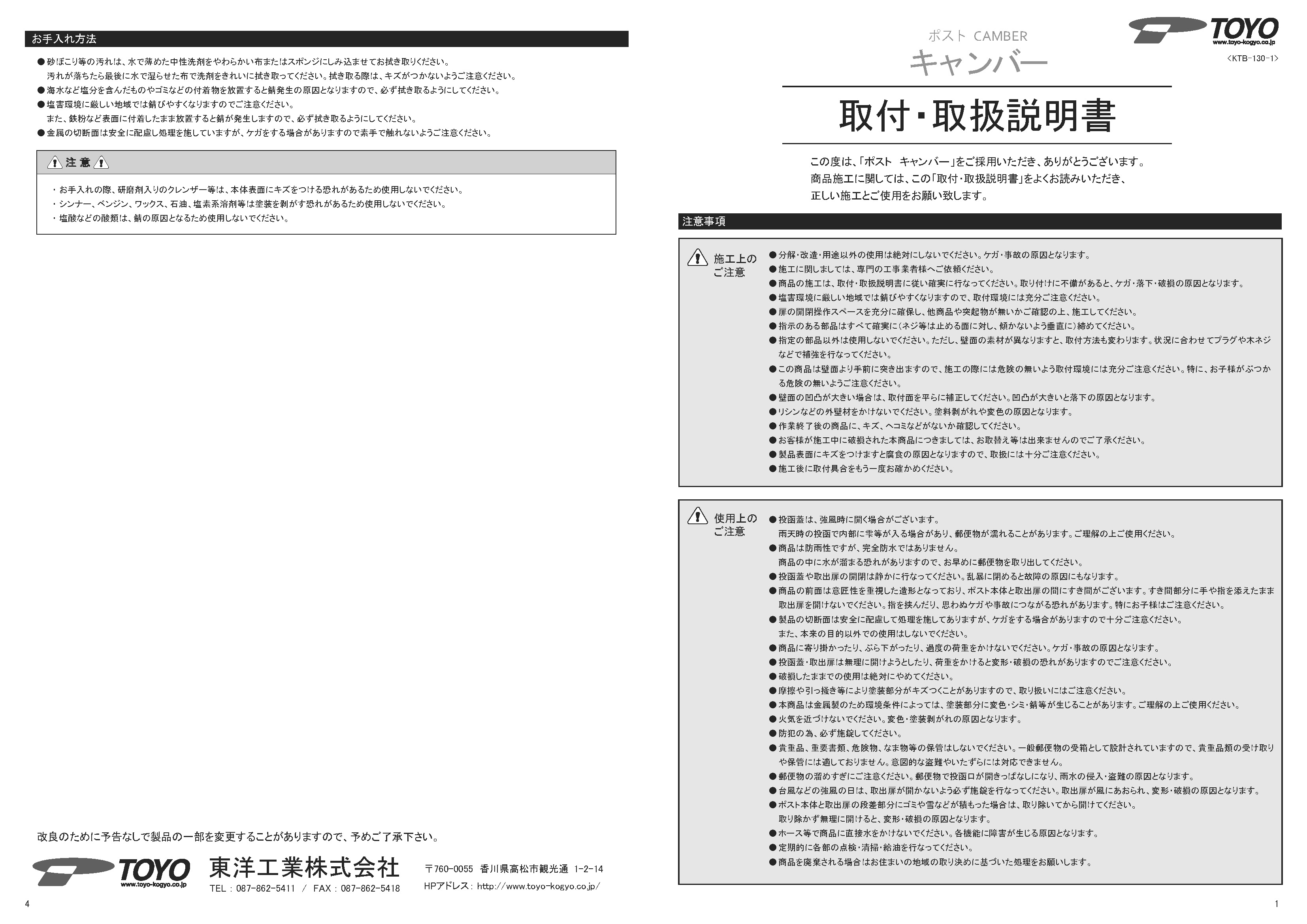 キャンバー取付・取扱説明書