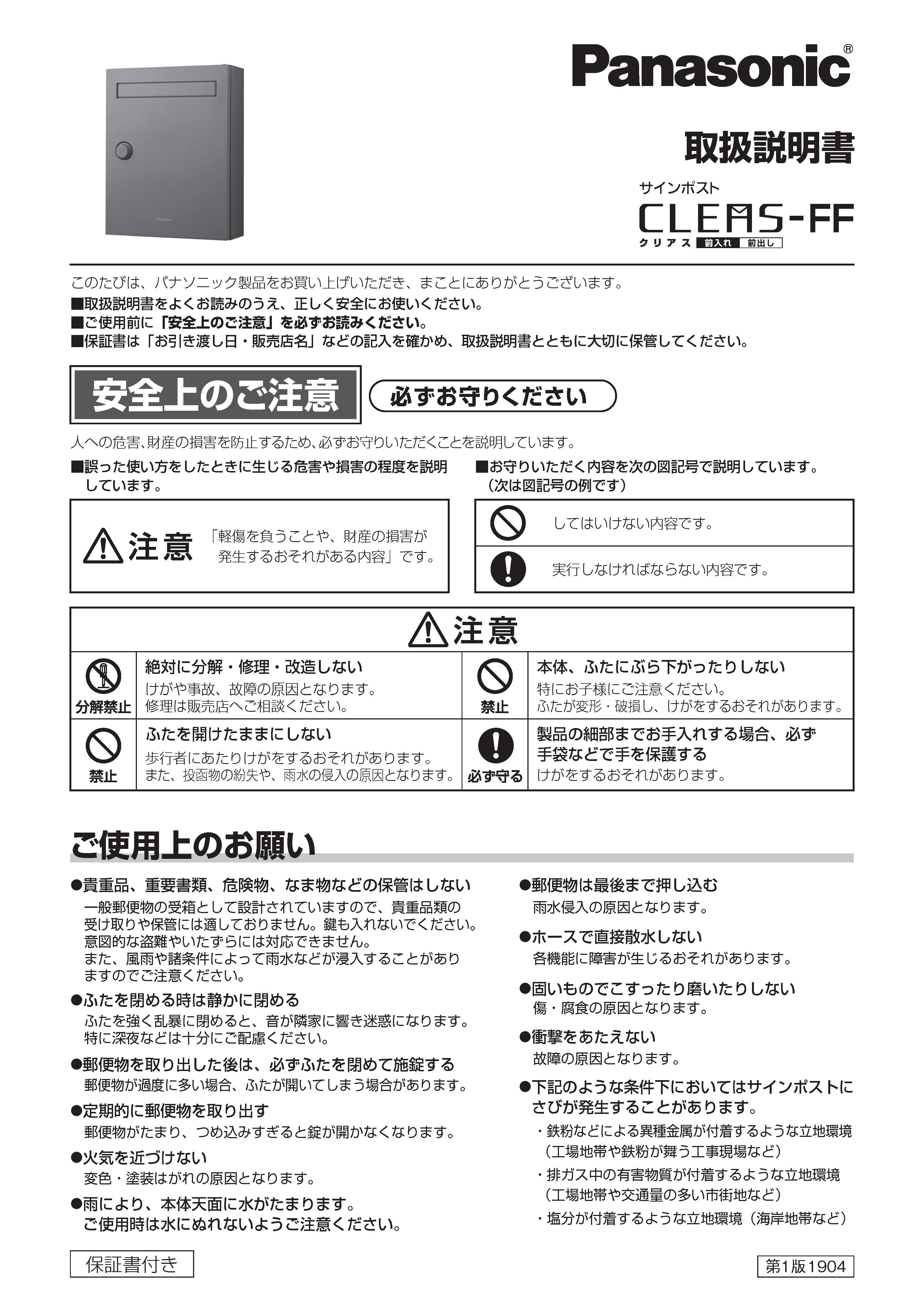 クリアスFF取付・取扱説明書