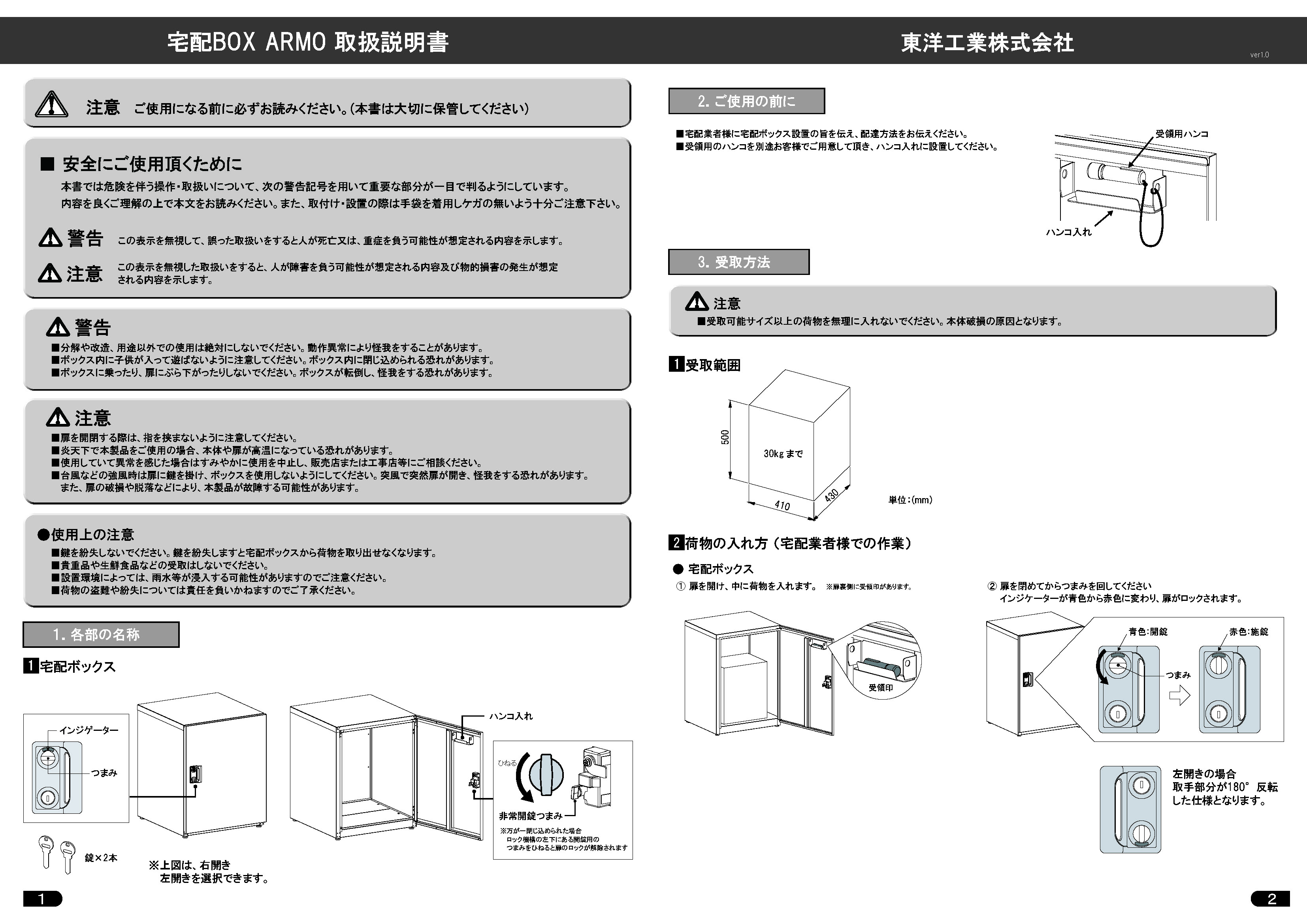 アルモ取扱説明書