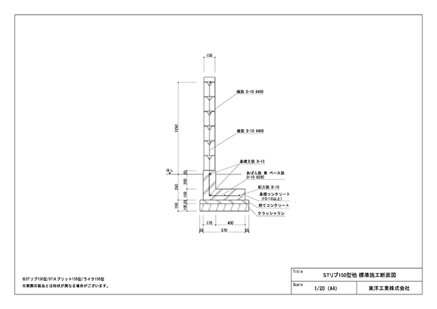 STリブ150型他 標準施工断面図