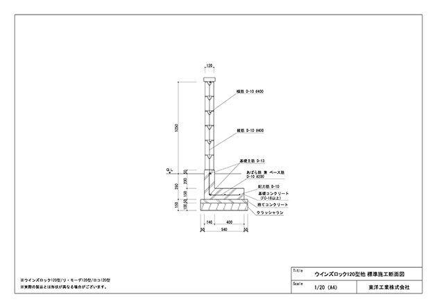 ウインズロック120型他 標準施工断面図
