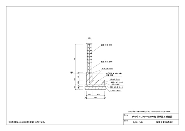 グラヴィスウォール800他 標準施工断面図