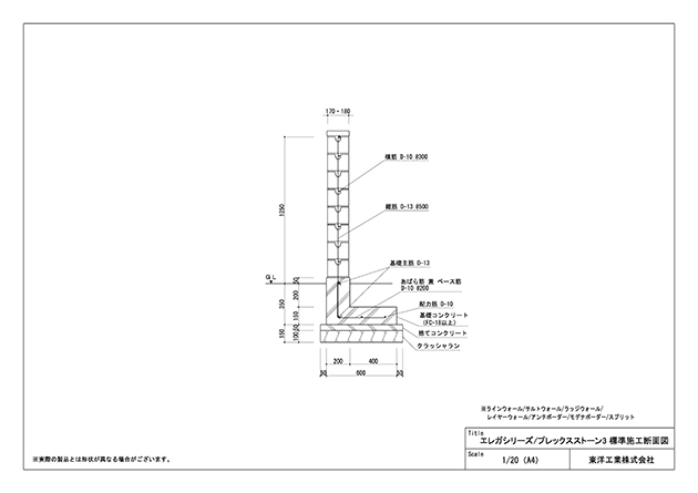 エレガシリーズ・プレックスストーン3(W180)  標準施工断面図