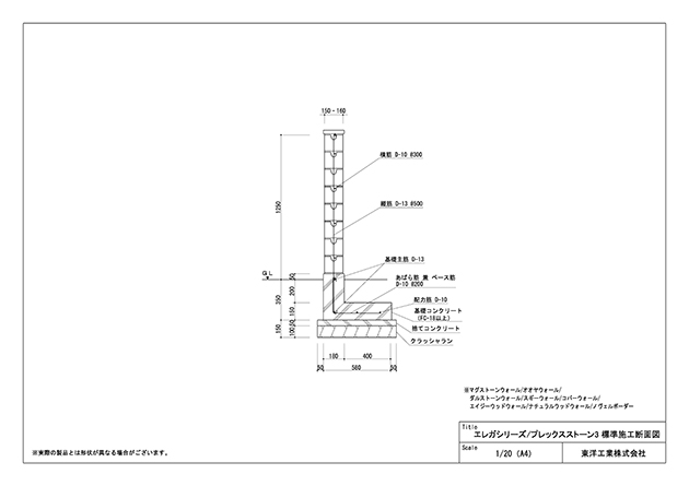 エレガシリーズ・プレックスストーン3 (W160)  標準施工断面図