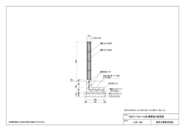 クオリーウォール他 標準施工断面図