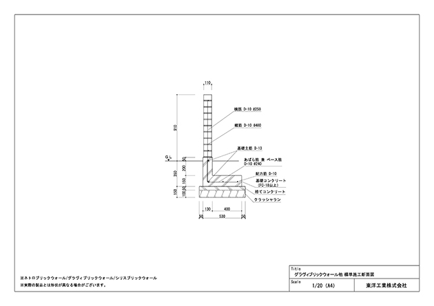 グラヴィブリックウォール他 標準施工断面図