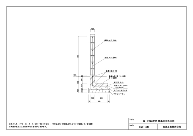 コード120型他 標準施工断面図