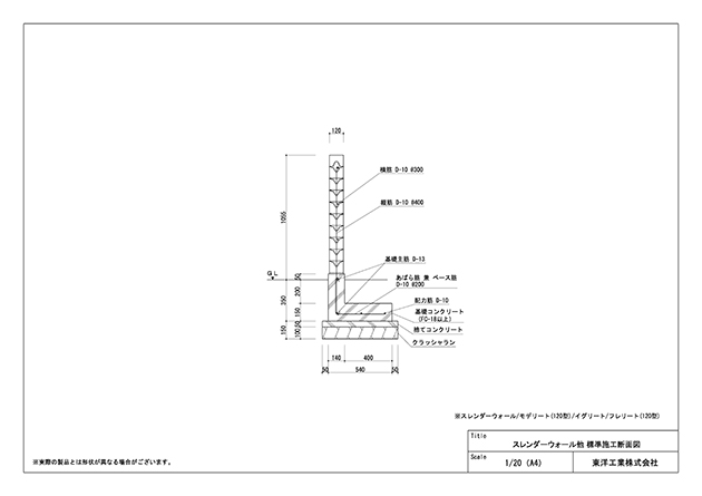 スレンダーウォール他 標準施工断面図