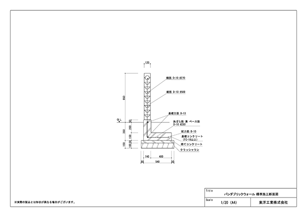 バンダブリックウォール 標準施工断面図