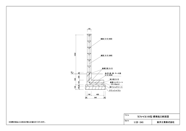 ラファイエ120型 標準施工断面図