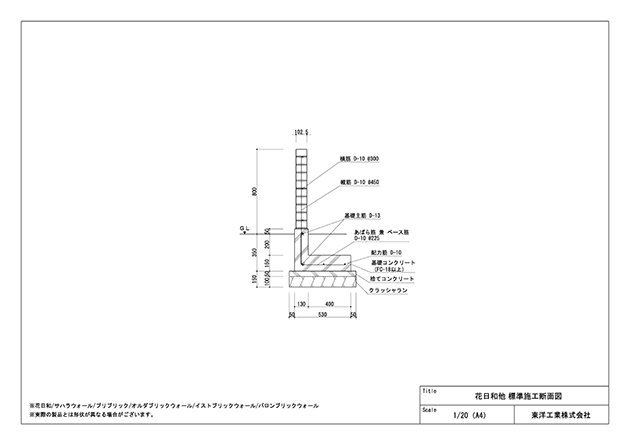 花日和他 標準施工断面図