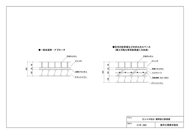 ピンコロ 標準施工断面図