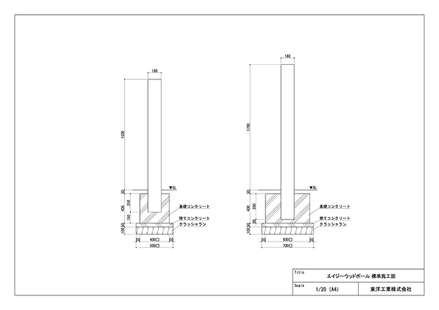 エイジーウッドポール 標準施工断面図