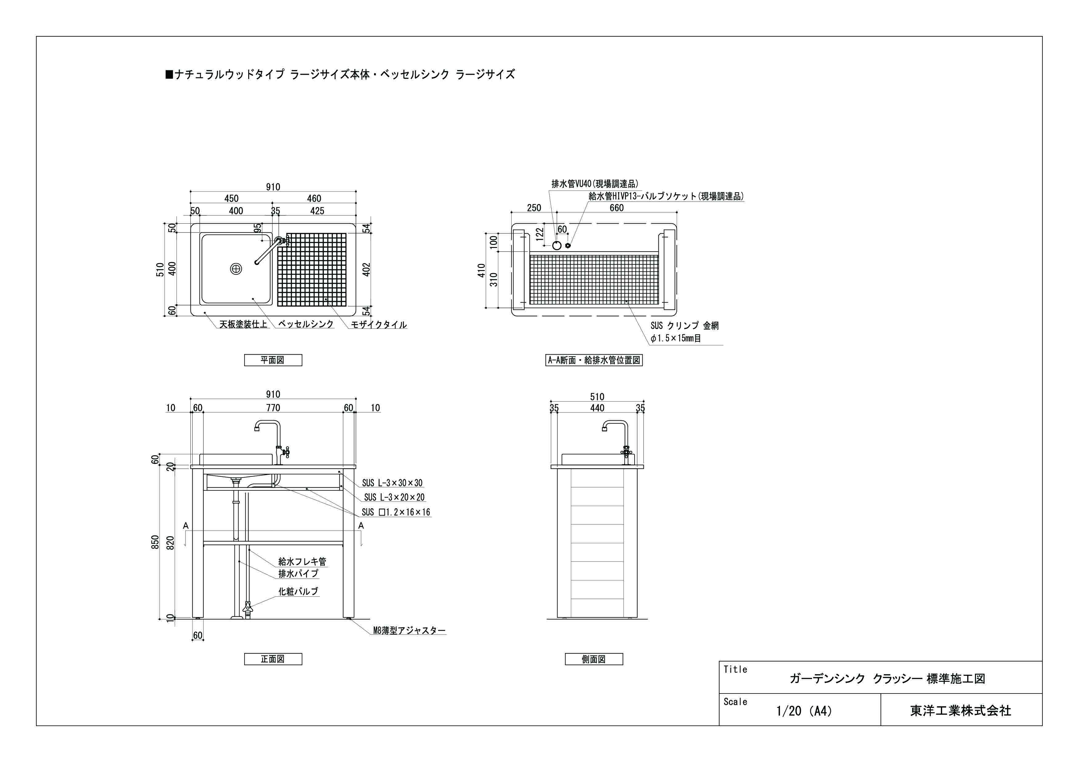 ガーデンシンク クラッシー(ナチュラルウッドタイプ ベッセルシンク ラージサイズ) 標準施工図
