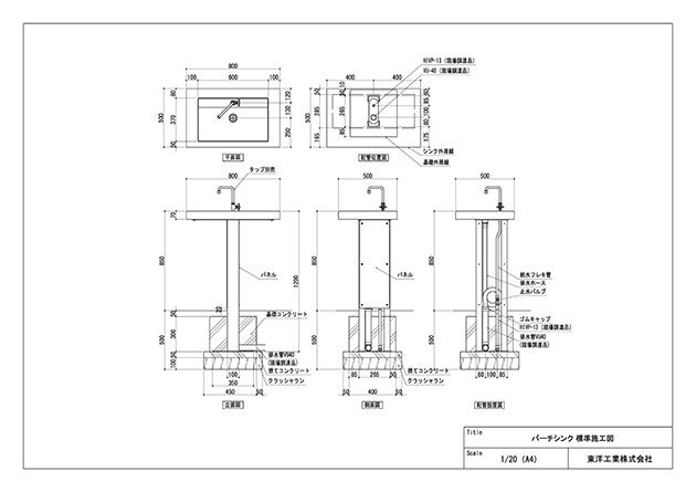 バーチシンク 標準施工図