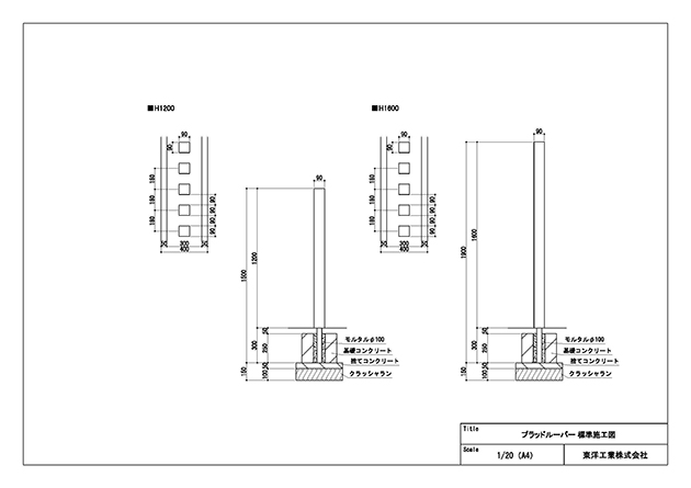 プラッドルーバー 標準施工図