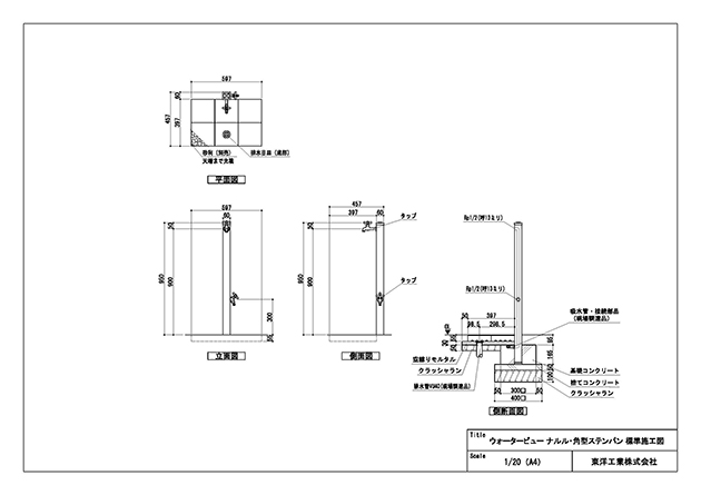 ウォータービューナルル 角型ステンパン 標準施工図