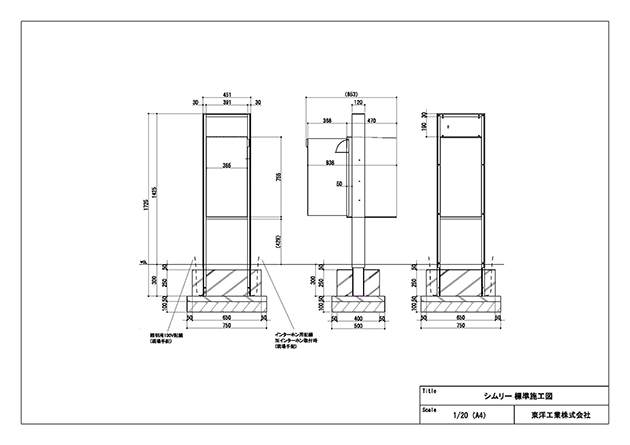 シムリー 標準施工図