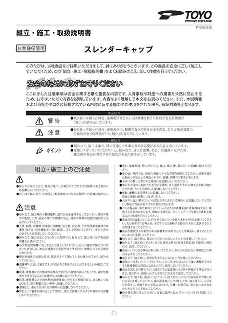 スレンダーキャップ 取扱説明書