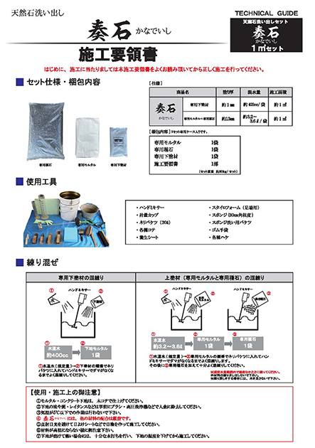 奏石(かなでいし) 施工要領図