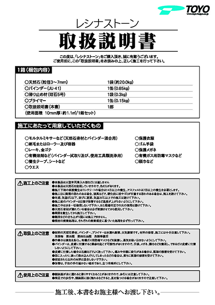 レシナストーン　取扱説明書