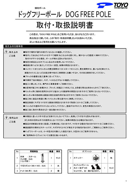 ドッグフリーポール　取付・取扱説明書