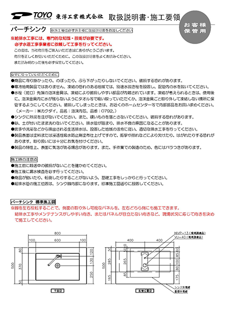 バーチシンク 取扱説明書・施工要領