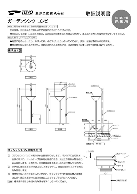 ガーデンシンク コンビ 取扱説明書