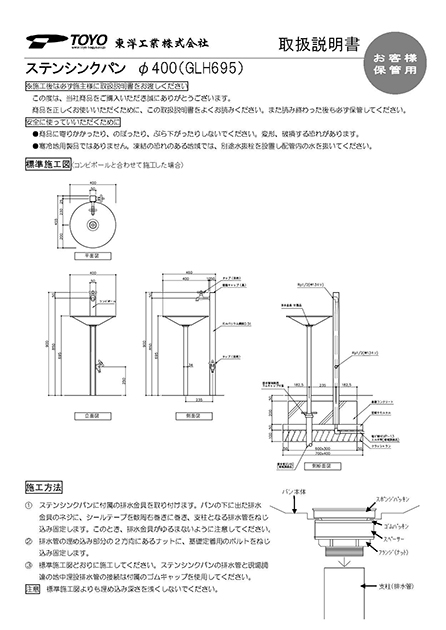 ウォータービュー ステンシンクパン 取扱説明書