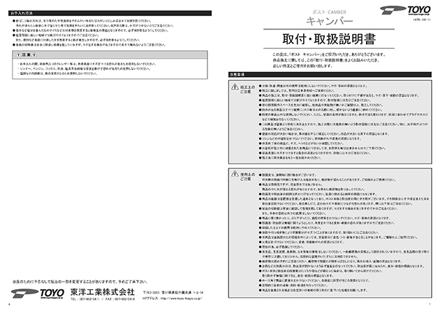 キャンバー 取付取扱説明書
