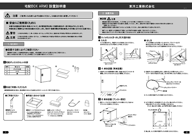 アルモ 設置説明書