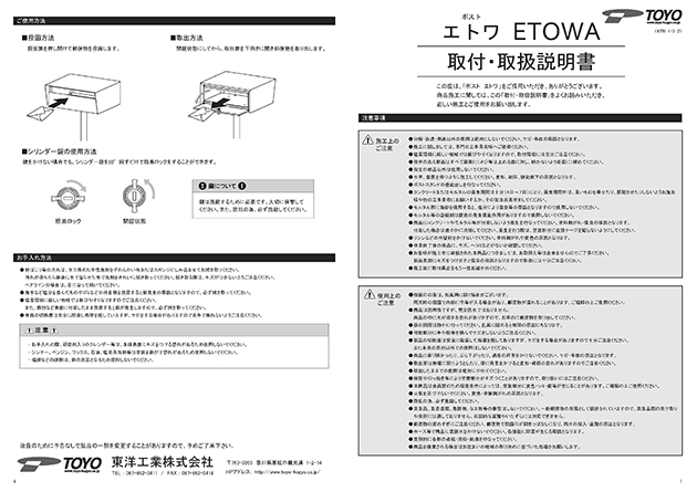 エトワ　取付・取扱説明書