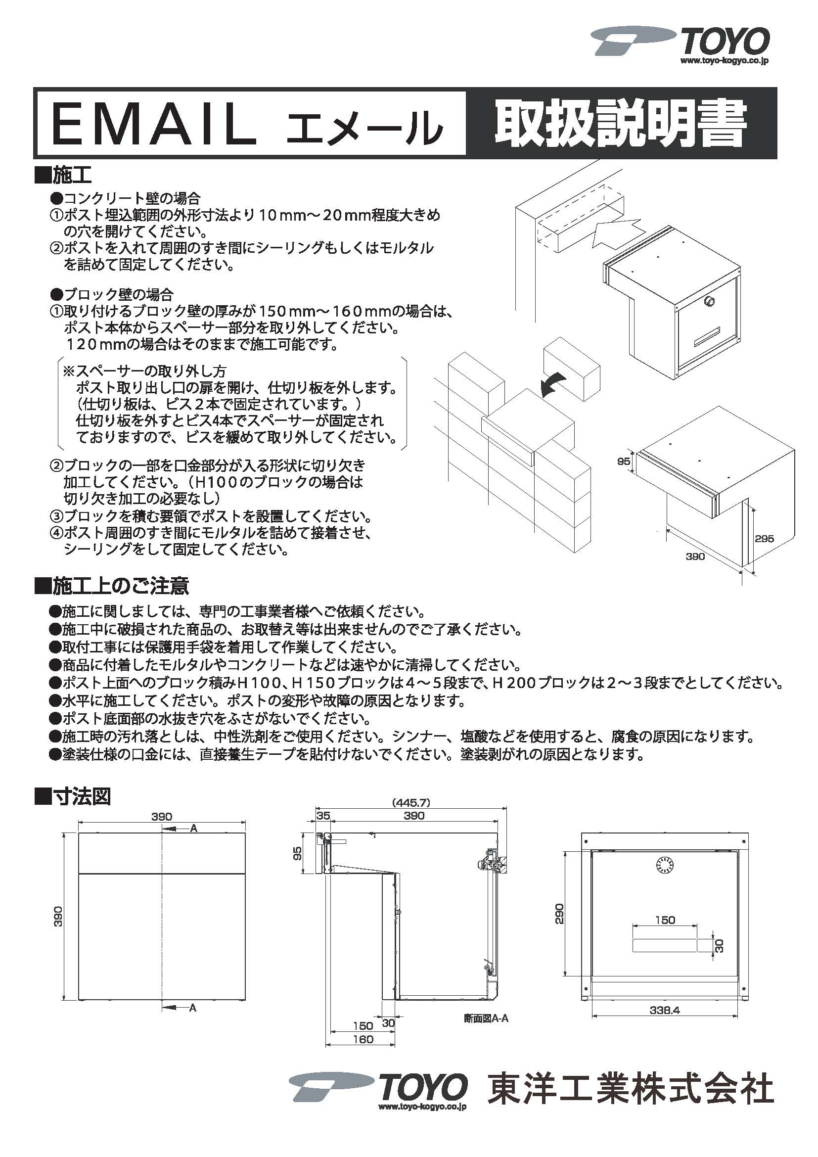 エメール　取扱説明書