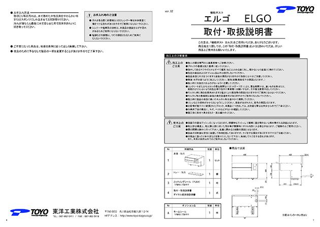 エルゴ　取付・取扱説明書