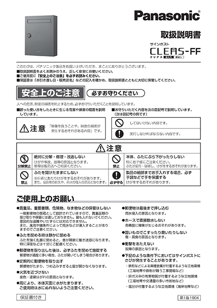 クリアスFF 取付・取扱説明書