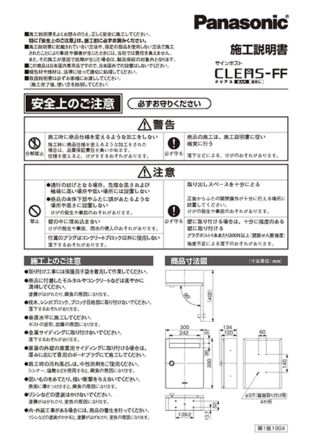 クリアスFF 施工説明書