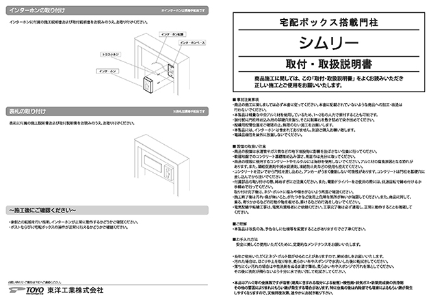 シムリー取付・取扱説明書