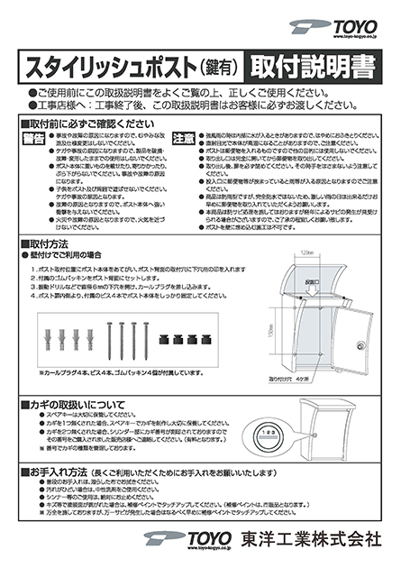 スタイリッシュポスト　取扱説明書