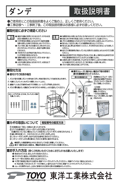 ダンデ　取扱説明書